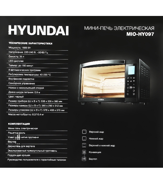 Мини-печь Hyundai MIO-HY097 35л. 1600Вт черный