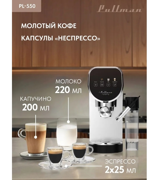 Кофеварка рожковая Pullman PL-550 серый/черный