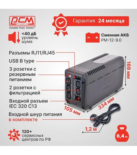Источник бесперебойного питания Powercom Imperial IMD-825AP 495Вт 825ВА черный