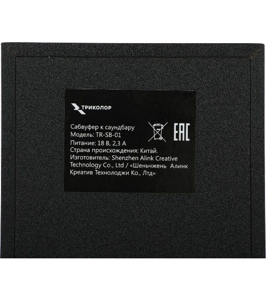 Саундбар Триколор TR-SB-01 2.1 80Вт+40Вт черный