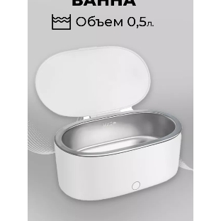 Ультразвуковая ванна Skymen ZX-910 0.5 л, 18 Вт