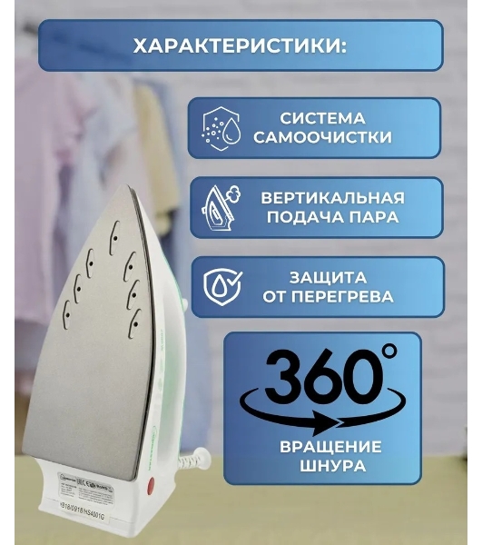 Утюг Homestar HS-4001 белый/зеленый, 2000 Вт, 20 г/мин, 100 г/мин, 90 мл