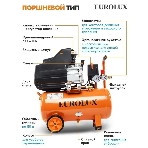 Компрессор Eurolux КМП-1800EU 900/74/3/41, фото9