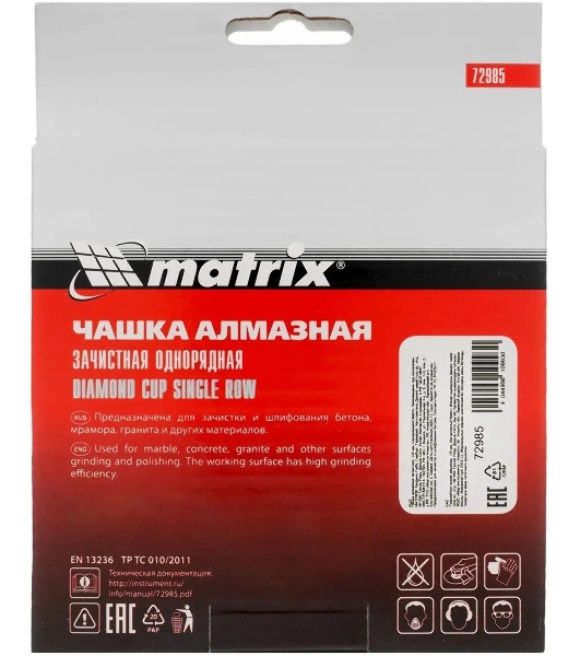 Чашка алмазная Matrix 72985 зачистная, 125 мм, однорядная