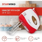 Миксер ручной Starwind SHM-251 250 Вт, белый/коралловый, фото15