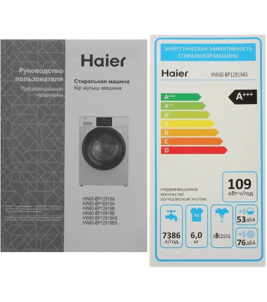 Стиральная машина Haier HW60-BP12919AS серебристый, загрузка фронтальная 6 кг, 1200 об/мин., класс: A+++