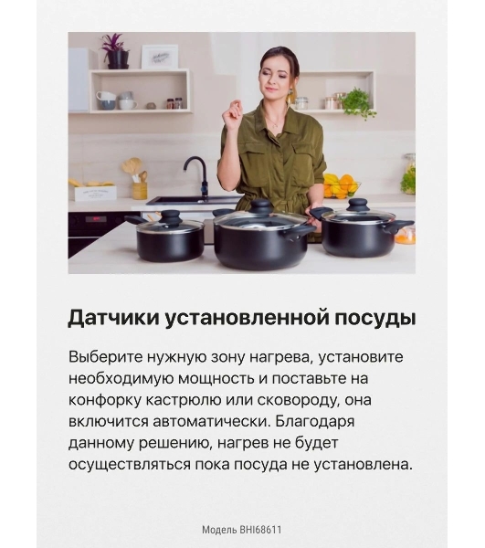 Индукционная варочная панель Hansa BHI68611 черный