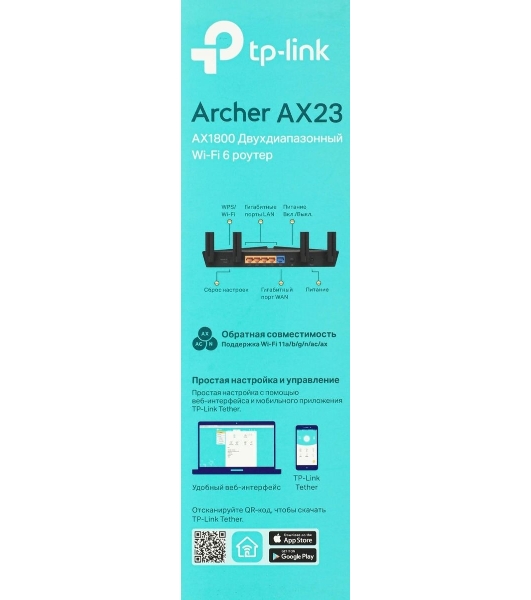 Двухдиапазонный Wi-Fi 6 роутер TP-Link Archer AX23 AX1800