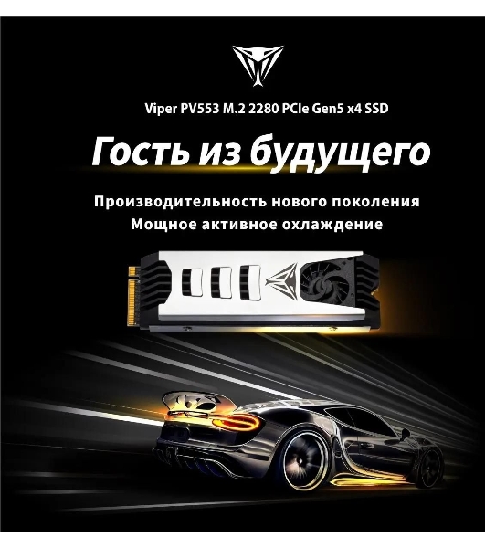Накопитель SSD Patriot Viper PV553, 1Tb, PCIe 5.0 x4, M.2 2280, NVMe, R/W 11700/9500, активное охлаждение