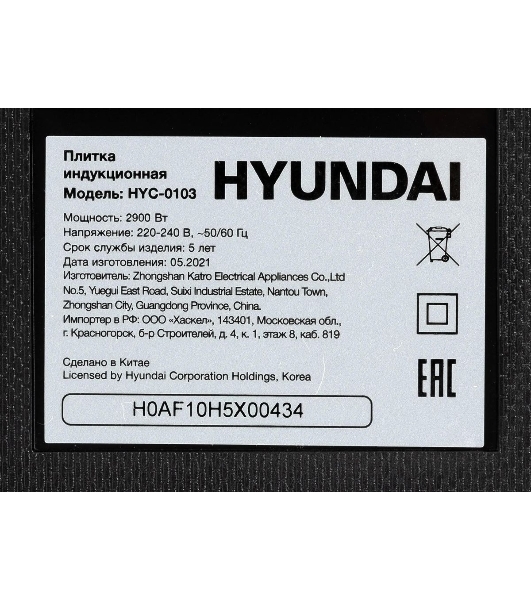 Плита настольная электрическая Hyundai HYC-0103 серебристый/черный стеклокерамика (настольная)