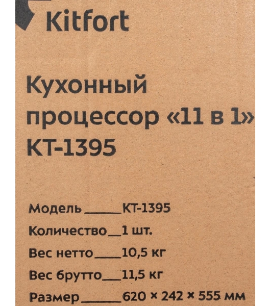 Кухонный комбайн Kitfort KT-1395 800Вт серебристый/черный