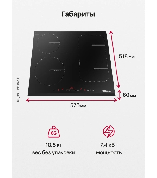 Индукционная варочная панель Hansa BHI68611 черный