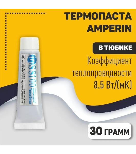 Термопаста Amperin SS100 30 грамм, тюбик