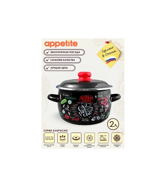 Кастрюля Appetite 1RC161M Gazpacho сферическая эмалированная 2 л