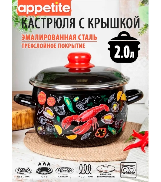 Кастрюля Appetite 1RC161M Лобстер с крышкой эмаль, сфер. 2 л