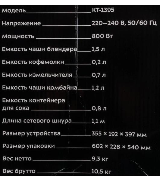Кухонный комбайн Kitfort KT-1395 800Вт серебристый/черный