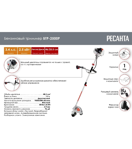 Триммер бензиновый Ресанта БТР-2500Р, 3.41 л.с.