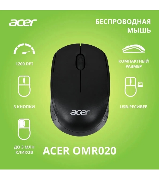 Мышь беспроводная Acer OMR020 черный, 1200 dpi, радиоканал, USB, кнопки - 3