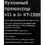 Кухонный комбайн Kitfort KT-1395 800Вт серебристый/черный, фото5