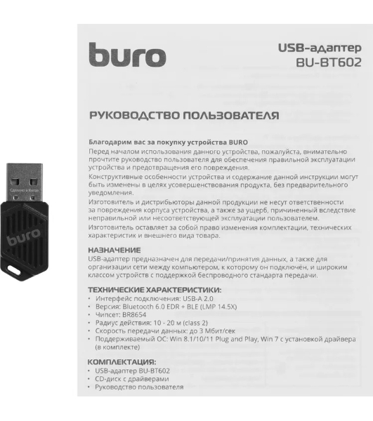 Адаптер USB Buro BU-BT602 BT6.0+EDR class 2 20м черный