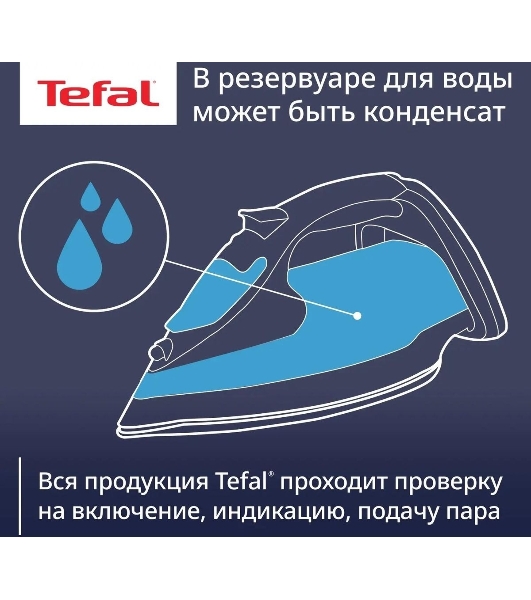 Утюг Tefal FV1711E0 синий/белый, 1800 Вт, 20 г/мин, 80 г/мин, 200 мл