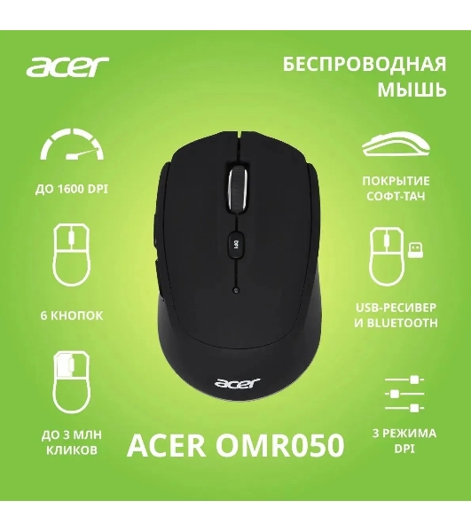 Мышь беспроводная Acer OMR050 черный, 1600 dpi, радиоканал, Bluetooth, USB, кнопки - 6