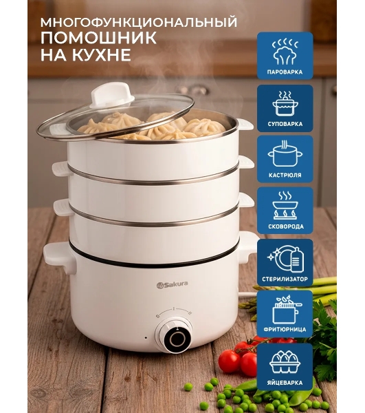 Пароварка Sakura SA-7218W белый, 8 л, ярусы - 3, 800 Вт, механическое