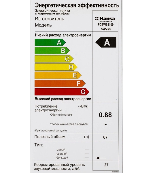 Плита электрическая Hansa FCEW54109 белый, конфорок 4 шт, духовка 65 л, 50 см x 85 см x 60 см