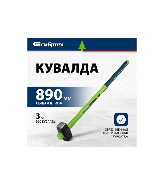 Кувалда Сибртех 3000 г, фибергласовая обрезиненная рукоятка