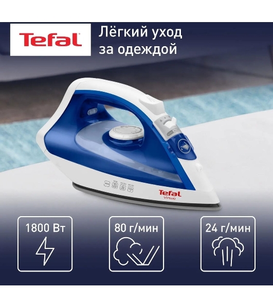 Утюг Tefal FV1711E0 синий/белый, 1800 Вт, 20 г/мин, 80 г/мин, 200 мл