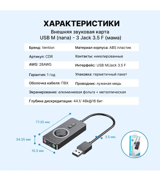 Внешняя звуковая карта Vention USB c регулятором громкости Черная