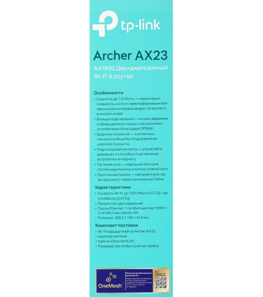 Двухдиапазонный Wi-Fi 6 роутер TP-Link Archer AX23 AX1800