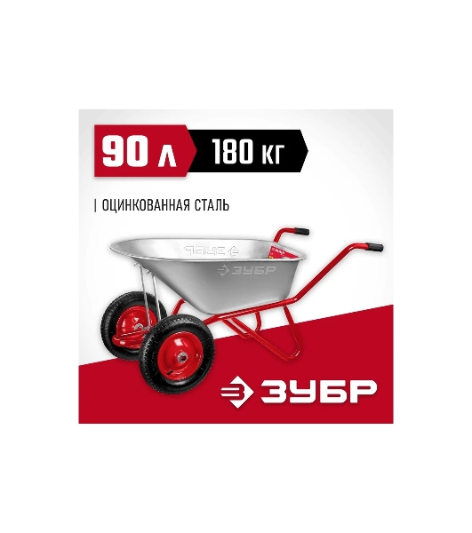Тачка Зубр Т-21 садово-строительная двухколесная, 180 кг 39952