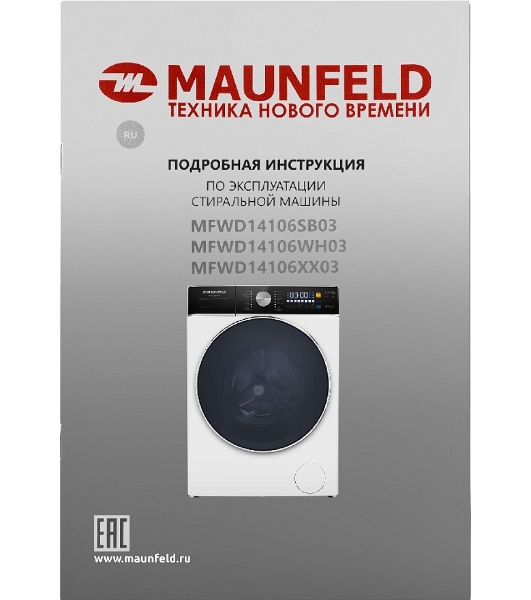 Стиральная машина Maunfeld MFWD14106WH03 белый, загрузка фронтальная 10 кг, 1400 об/мин, класс B