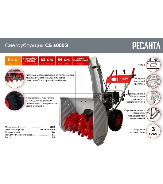 Снегоуборщик бензин. Ресанта СБ 6000Э 8л.с.
