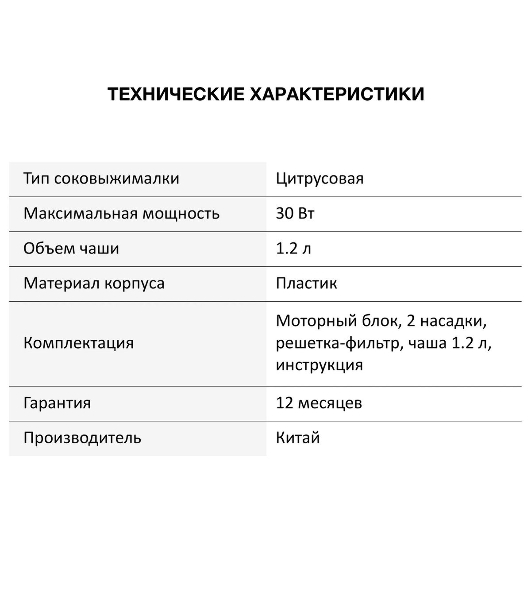 Соковыжималка Starwind SJ 1241 белый/прозрачный, цитрусовая, 30 Вт, 1200 мл, механическое