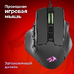 Мышь проводная REDRAGON Aatrox черный, 12400 dpi, USB, кнопки - 15, фото6