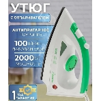 Утюг Homestar HS-4001 белый/зеленый, 2000 Вт, 20 г/мин, 100 г/мин, 90 мл, фото8