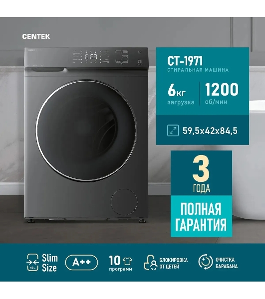 Стиральная машина Centek CT-1971 серый, загрузка фронтальная 6кг, 1200 об/мин, Класс: A++