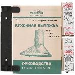 Вытяжка каминная Elikor Оптима 50Н-400-К3Л нержавеющая сталь, 50 см, 400 куб. м/ч, 55 дБ, фото2