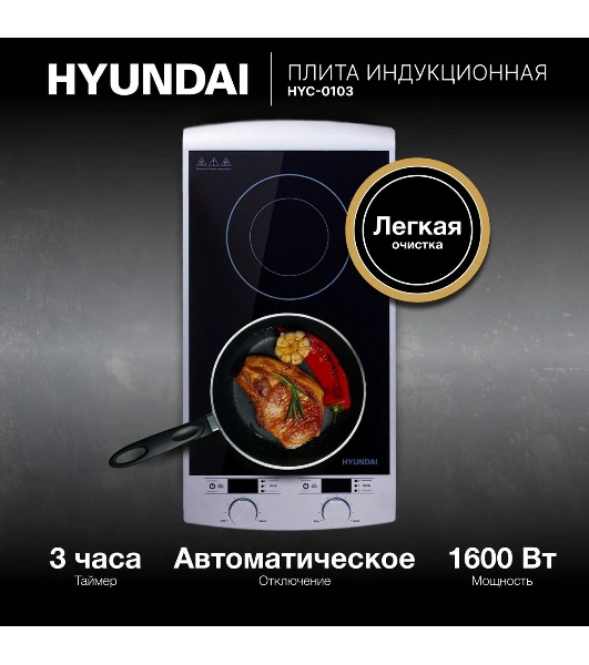 Плита настольная электрическая Hyundai HYC-0103 серебристый/черный стеклокерамика (настольная)