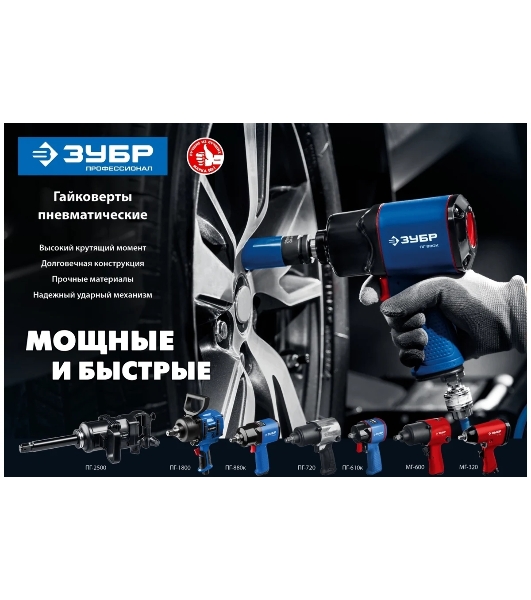 ГайковертЗубр ПГ-2500 ударный пневматический, 1', 2500 Нм