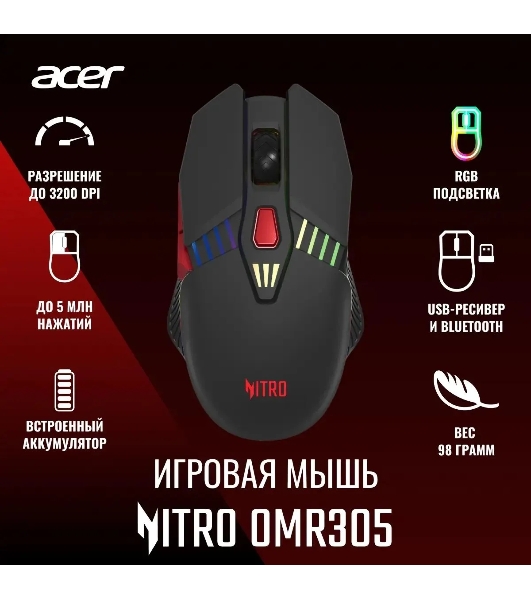 Мышь беспроводная Acer Nitro OMR305 черный, 3200 dpi, радиоканал, Bluetooth, USB, кнопки - 8