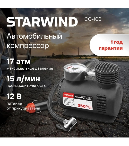 Автомобильный компрессор Starwind CC-100 15л/мин шланг 0.45м