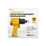 Ударный пневмогайковерт Denzel IW860+набор головок, 1/2', 7000 об/мин, 868 Нм, фото20