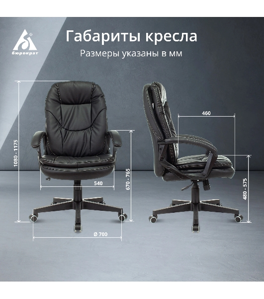 Кресло Бюрократ CH-868N Leather Venge черный, экокожа