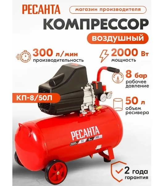 Компрессор Ресанта КП-8/50Л 900/74/7/10