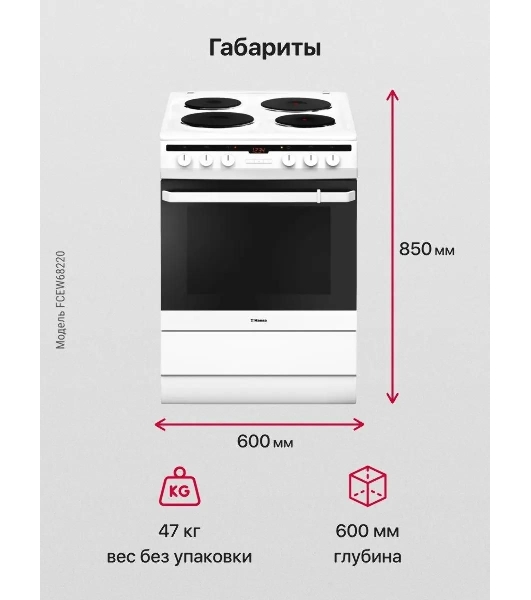 Электрическая плита Hansa FCEW68220 белый