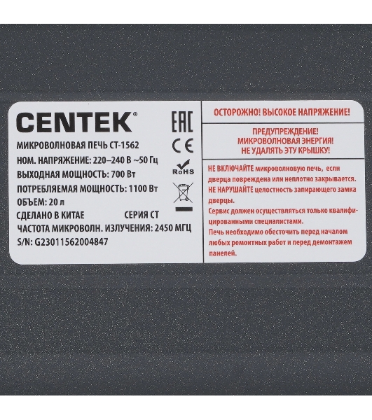 Микроволновая печь Centek CT-1562 белый/черный, 20 л, 700 Вт, переключатели - поворотный механизм, кнопки