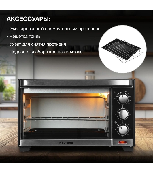 Мини-печь Hyundai MIO-HY091 20 л, 1380 Вт, черный